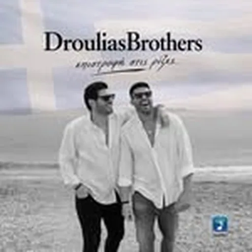 @drouliasbrothers profile image