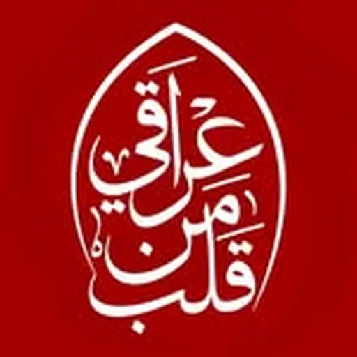 @iraqi.mn.galb profile image